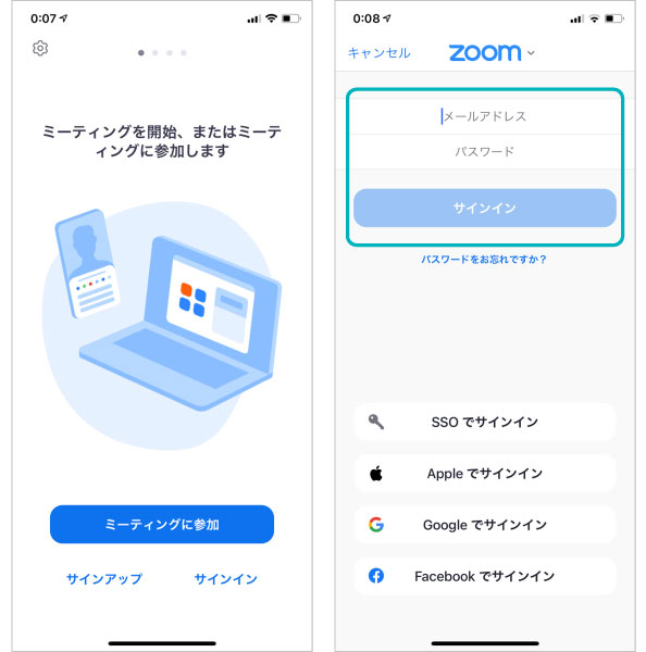 Zoomのアプリを起動