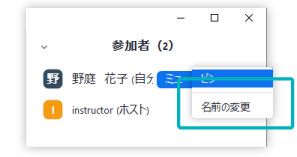 「名前の変更」表示