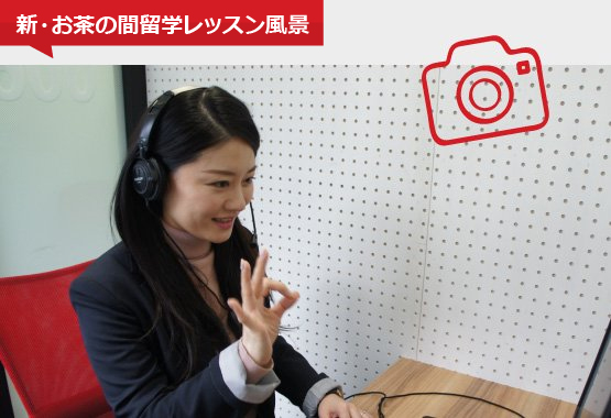中国語オンラインレッスン お茶の間留学nova 公式