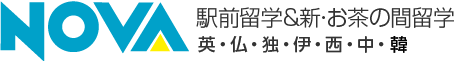 NOVAお茶の間留学