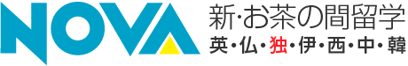 NOVA お茶の間留学