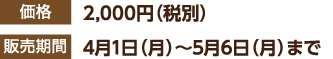 お茶の間パック