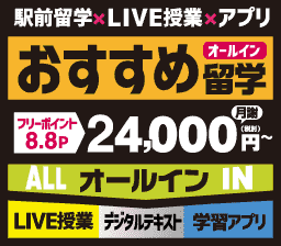 おすすめ留学