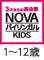 NOVAバイリンガルKIDS