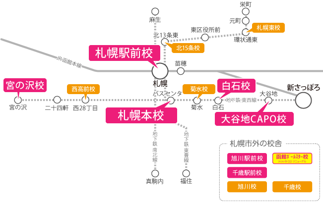 校舎一覧 北海道 札幌エリア Novaバイリンガルkids 公式