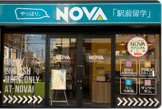 NOVA 御器所校の教室の様子