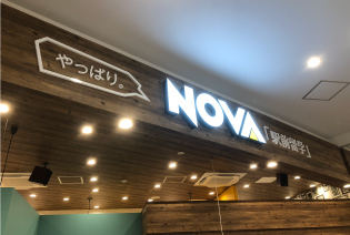 NOVA 仙台卸町イオン校の教室の様子