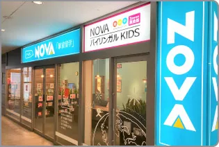 NOVA金沢アルプラザ校