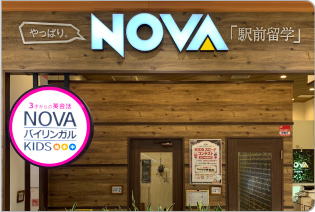 NOVA 木場イトーヨーカドー校の教室の様子