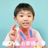 習い事の中でNOVAが一番楽しいと喜んでいます