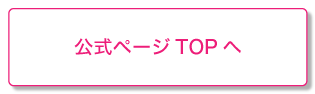 無料体験レッスン